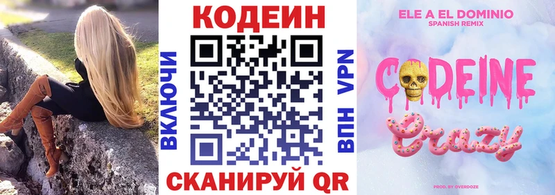 Codein напиток Lean (лин)  купить закладку  площадка наркотические препараты  Красноармейск 